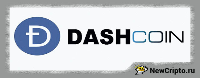 Dash пробил свой потолок. Какие криптовалюты выгодно покупать 1 dashcoin в какие криптовалюты нужно вкладываться