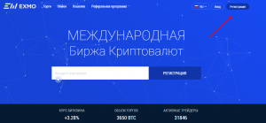 официальный-сайт-биржа-обмена-криптовалют-exmo