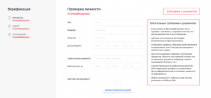 верификация-аккаунта-на-бирже-exmo