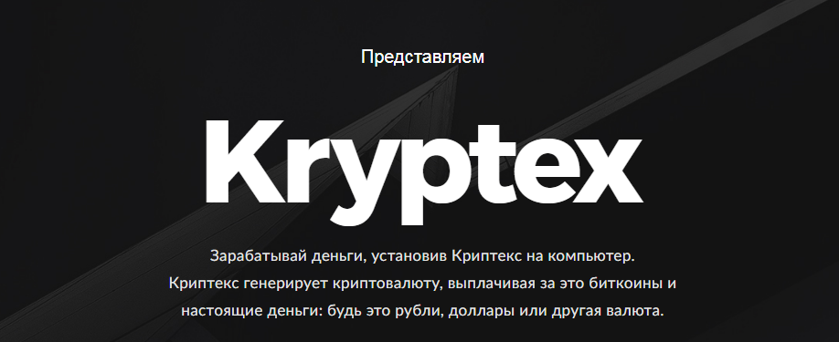 Kryptex программа, настройка, доходность