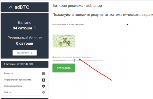 AdBtc.top: как зарегистрироваться, как заработать, как вывести деньги 2 интерфейс кабинета adbtc