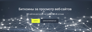 AdBtc.top: как зарегистрироваться, как заработать, как вывести деньги 3 как зарегистрироваться на сайте adbtc