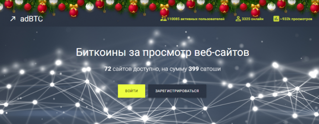 AdBtc.top: как зарегистрироваться, как заработать, как вывести деньги 1 AdBtc.top: как зарегистрироваться, как заработать, как вывести деньги