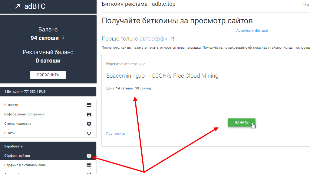 AdBtc.top: как зарегистрироваться, как заработать, как вывести деньги 5 как заработать на сефинге в adbtc