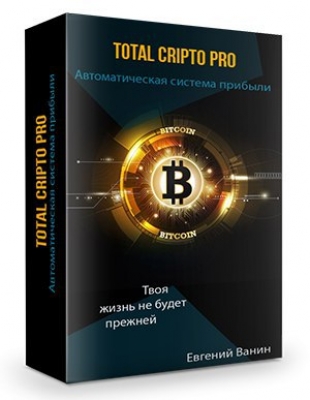 скачать курс totalcriptopro