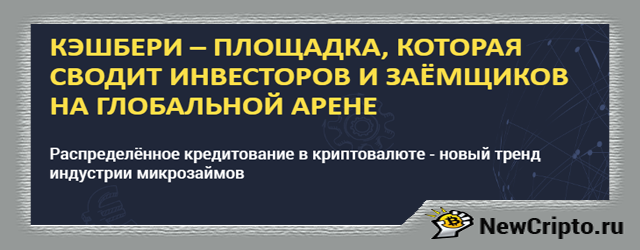 Кэшбери: регистрация, обзор, личный кабинет, как заработать, как инвестировать