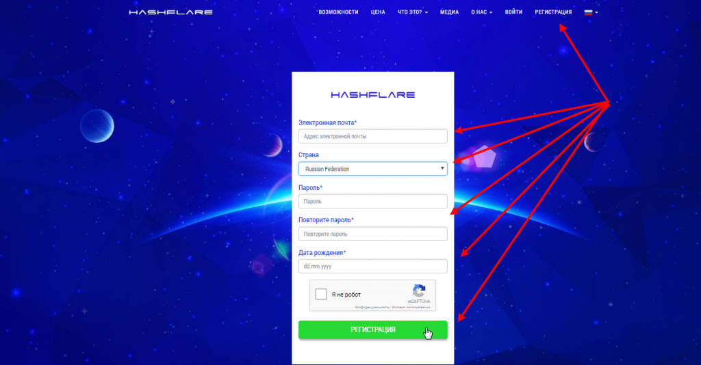 Регистрация и настройка HashFlare