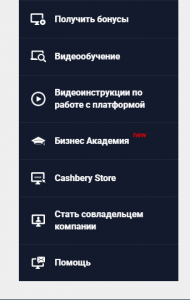Обучение на кешбери