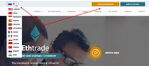 ETHTrade.Club. Инвестиции 2018. Куда вложиться и не прогореть 3 как-зарегистрироваться-в-ethtraide