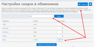 настройка-скидок-курсэксперт