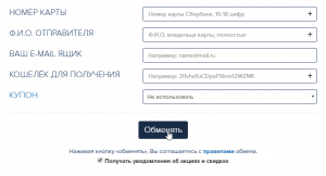 обмен-биткоина-на-60-сек