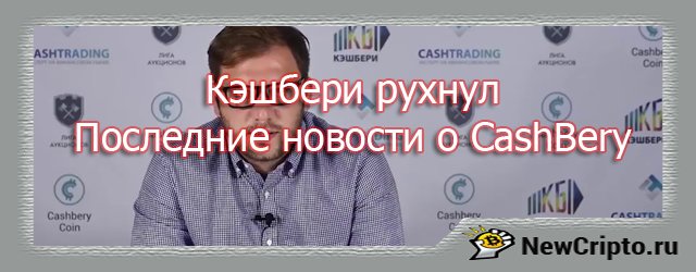 Keshberi novosti na segodnia