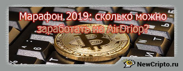 заработок на бесплатных раздачах крипты