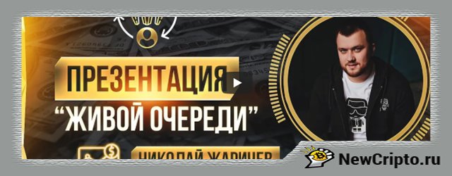 живая очередь - обзор проекта
