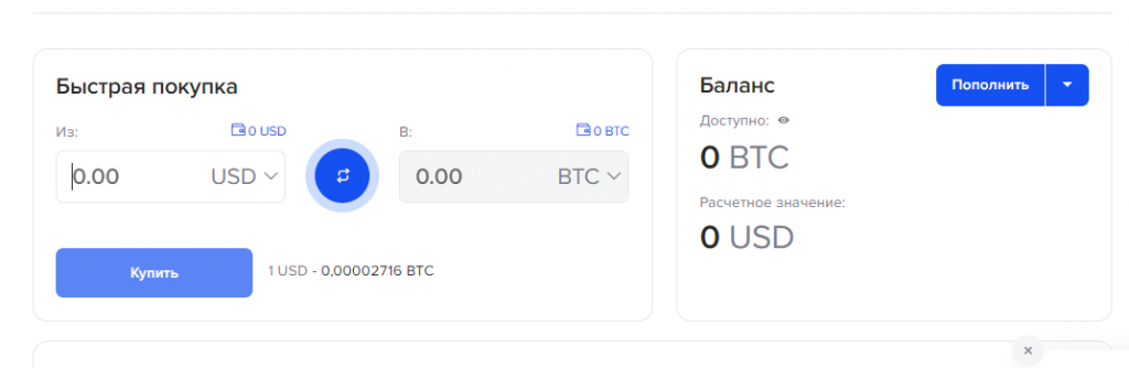 быстрая-куплиа-продажа-криптовалюты-на-биржи