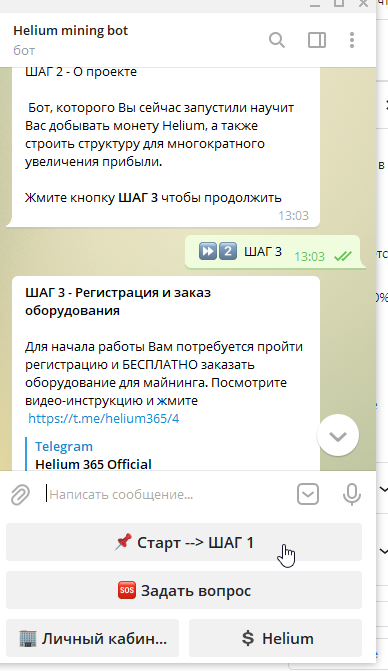 Хелиум бот для построения структуры