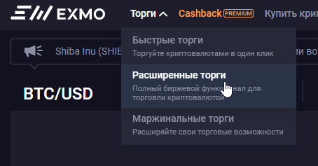 Как начать торговать криптовалютой шиба через биржу