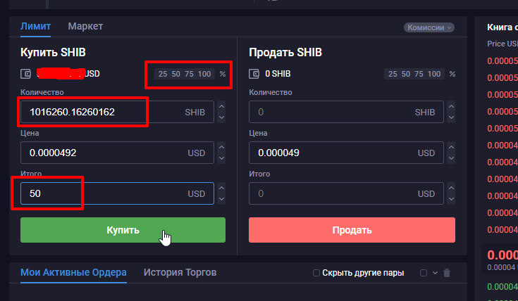 как и где купить криптовалюту шиба ину