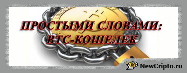 Как создать биткоин кошелек за 2 минуты. Обзор создания BTC Wallet на blockchain 1 Как зарегистрировать (создать) биткоин кошелек легко и быстро