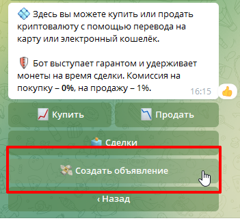 kak sozdat` ob``iavlenie novichku na birzhe p2p