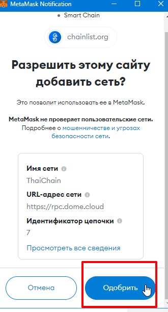 Как добавить новую сеть в кошелек Metamask. Список всех сетей (BEP-20, Polygon, Avalanche и т.д.) 1 подтверждаем добавление сети в метамаск