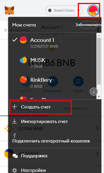 kak sozdat` novy`i` koshelek v metamask как создать новый кошелек в метамаск