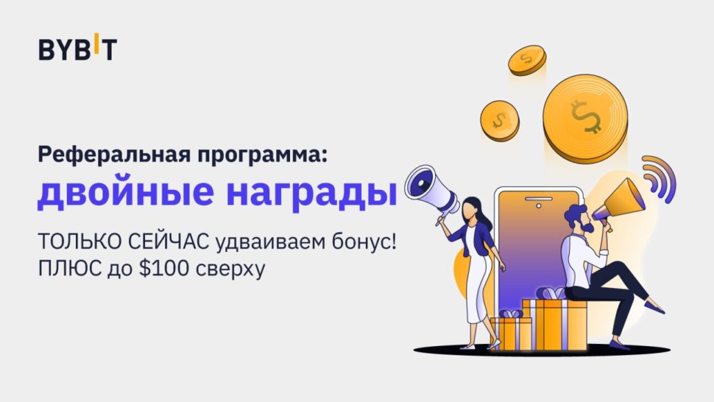 Криптобиржа BYBIT раздаёт $40