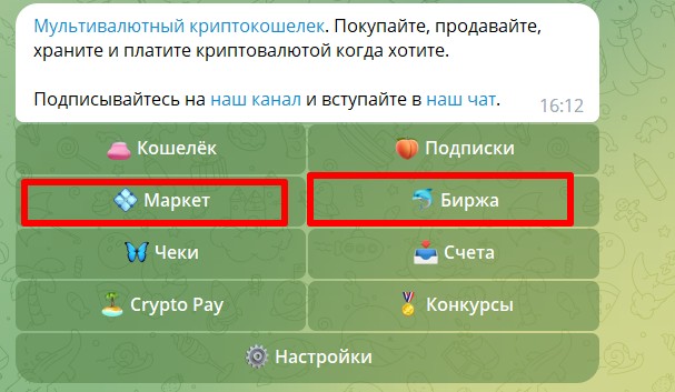 купить TON через-телеграмм-обменник