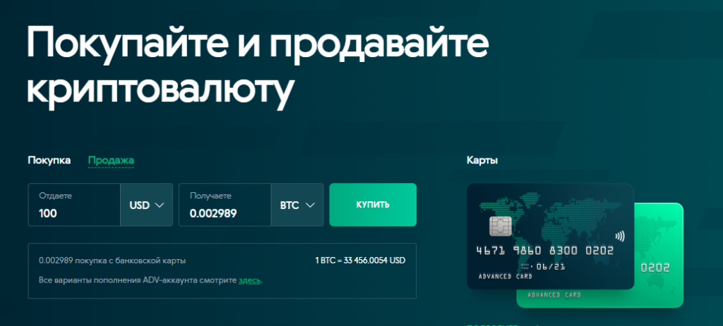 advcash-obzor-registratciia-vhod-1024x463-1