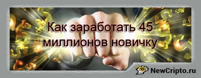 x45-millionov-za-5-let-jpg-pagespeed-ic_-uyazr5zryt