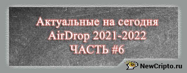 xaktualnye-airdrop-na-segodnia-png-pagespeed-ic_-gxj5_jskbk