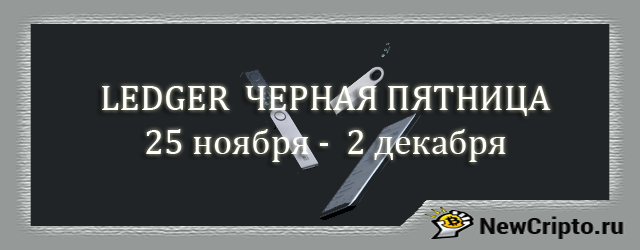 xledger-nano-black-friday-buy-png-pagespeed-ic_-qayxz1jn5m