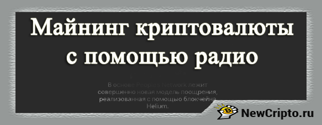 xmaining-kriptovaliuty-besplatno-dobyvaem-monetu-helium-png-pagespeed-ic_-c4y_xp1law