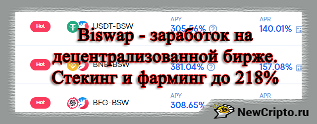 xpodrobnyi-obzor-de-fi-birzhi-biswap-org_-kak-zaregistrirovatsia-na-bisvap-png-pagespeed-ic_-djl946_avv