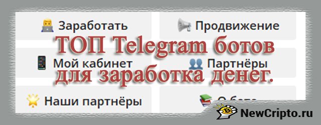 xtelegram-boty-kak-zarabotat-top-28-botov-1-png-pagespeed-ic_-fmx6_i4zih