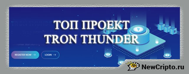 xtron-thunder-grom-trona-podrobnyi-obzor-proekta-png-pagespeed-ic_-n2grg2yjge